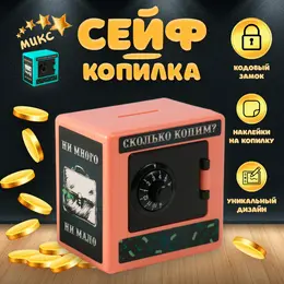 Копилка пластик