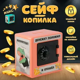 Копилка пластик