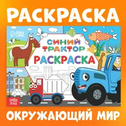 Раскраска