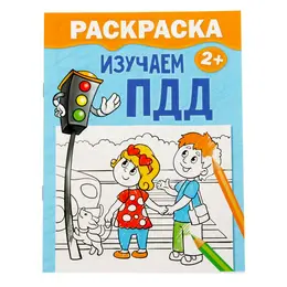 Раскраска для малышей