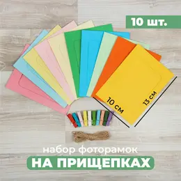 Набор фоторамок на прищепках Набор фоторамок на прищепках