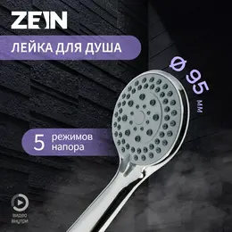 Душевая лейка zein z0502, 5 режимов, средняя, d=95 мм, пластик, цвет хром