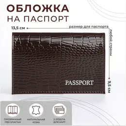 Обложка для паспорта, цвет темно-коричневый Обложка для паспорта, цвет темно-коричневый