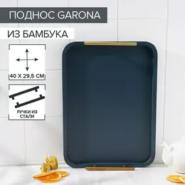 Поднос с ручками magistro garona, 40×29,5 см, бамбук