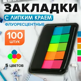 Блок-закладка с липким краем 45 мм х 12 мм, пластик, 5 цветов по 20 листов, флуоресцентные, z-сложение, в диспенсере