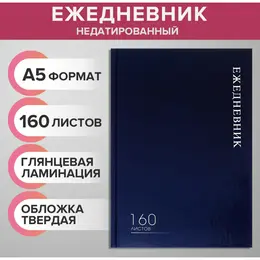 Ежедневник недатированный а5, 160 листов, calligrata, глянцевая ламинация, синий