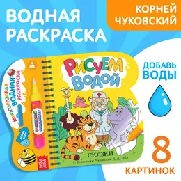 Книжка - раскраска Книжка - раскраска