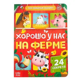 Книга картонная с окошками