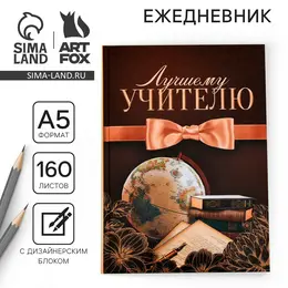 Ежедневник Ежедневник