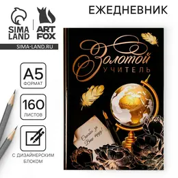 Ежедневник Ежедневник