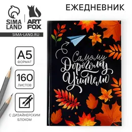 Ежедневник Ежедневник