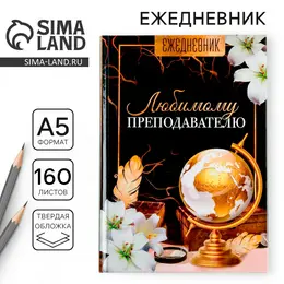 Ежедневник учителя Ежедневник учителя