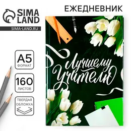 Ежедневник Ежедневник