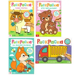 Раскраски набор Раскраски набор