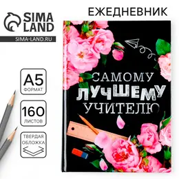 Ежедневник Ежедневник