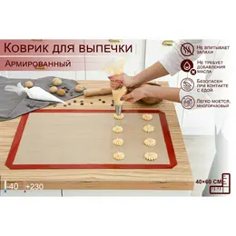 Коврик для выпечки армированный доляна, силикон, 40×60 см, бежевый Коврик для выпечки армированный доляна, силикон, 40×60 см, бежевый