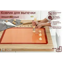 Коврик для выпечки армированный доляна, силикон, 60×40 см, бежевый