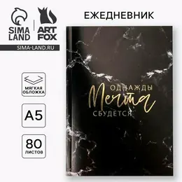 Ежедневник а5, 80 листов в тонкой обложке Ежедневник а5, 80 листов в тонкой обложке