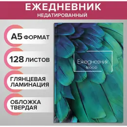 Ежедневник недатированный а5, 128 листов Ежедневник недатированный а5, 128 листов