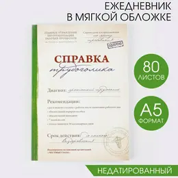 Ежедневник а5, 80 листов в тонкой обложке Ежедневник а5, 80 листов в тонкой обложке