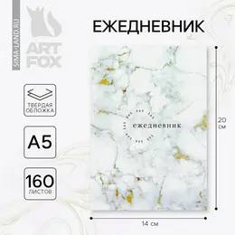 Ежедневник а5, 160 л. твердая обложка Ежедневник а5, 160 л. твердая обложка