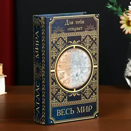 Шкатулка книга-сейф