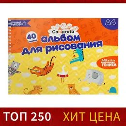 Альбом для рисования а4, 40 листов на гребне calligrata, обложка мелованный картон, блок 100 г/м² Альбом для рисования а4, 40 листов на гребне calligrata, обложка мелованный картон, блок 100 г/м²