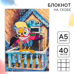 Ежедневник а5, 40 листов, софт-тач, на скрепке, союзмультфильм, попугай кеша Ежедневник а5, 40 листов, софт-тач, на скрепке, союзмультфильм, попугай кеша
