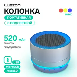 Портативная колонка luazon lab-05, 3 вт, 520 мач, bluetooth, usb, microsd, microusb, серебристый