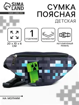 Сумка поясная детская