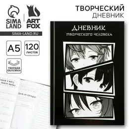 Ежедневник творческого человека с заданиями а5, 120 л. в твердой обложке Ежедневник творческого человека с заданиями а5, 120 л. в твердой обложке