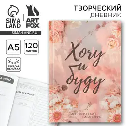 Ежедневник творческого человека с заданиями а5, 120 л. в твердой обложке Ежедневник творческого человека с заданиями а5, 120 л. в твердой обложке