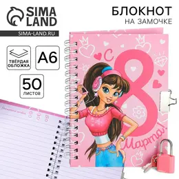 Блокнот на замочке а6, 50 л.