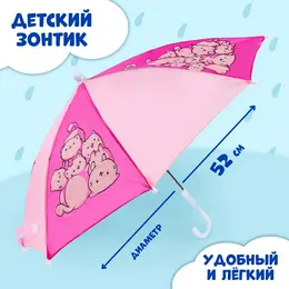 Зонт детский Зонт детский