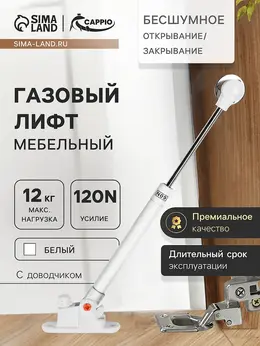 Газлифт 120n , доводчик, бесшумное открывание/закрывание, белый, 2 шт.