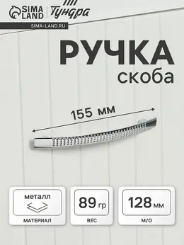Ручка-скоба мебельная light рс001al, м/о 128 мм, цвет хром, 4 шт.