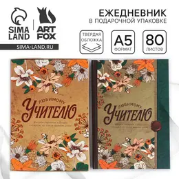 Ежедневник в подарочной коробке
