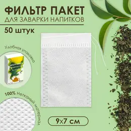 Набор фильтр-пакетов для заваривания чая с завязками, для кружки, 50 шт., 7×9 см Набор фильтр-пакетов для заваривания чая с завязками, для кружки, 50 шт., 7×9 см