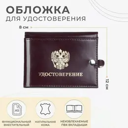 Обложка 2в1: на удостоверение и автодокументы на кнопке, бордовая