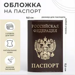 Обложка для паспорта, цвет коричневый Обложка для паспорта, цвет коричневый