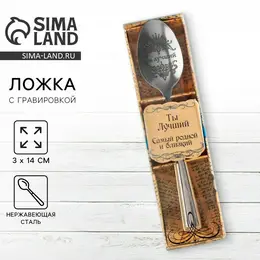 Ложка чайная с гравировкой Ложка чайная с гравировкой