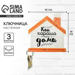 Ключница настенная Ключница настенная
