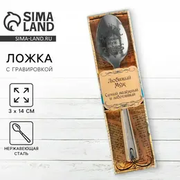 Ложка чайная с гравировкой Ложка чайная с гравировкой