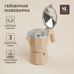 Кофеварка гейзерная sl home Кофеварка гейзерная sl home