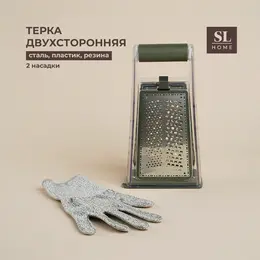 Терка двухсторонняя sl home