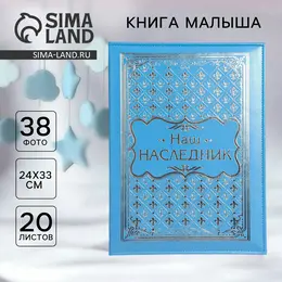 Книга малыша для мальчика Книга малыша для мальчика