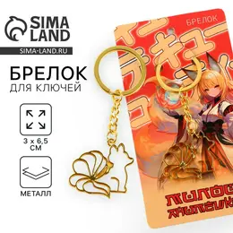 Брелок для ключей металлический, аниме