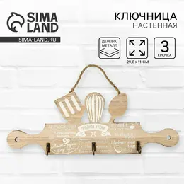 Ключница настенная кухонная