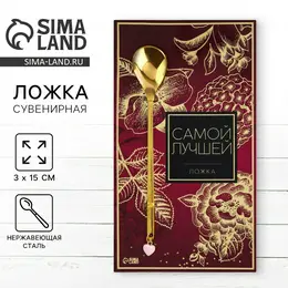 Ложка чайная с подвесом Ложка чайная с подвесом