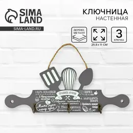 Ключница настенная кухонная